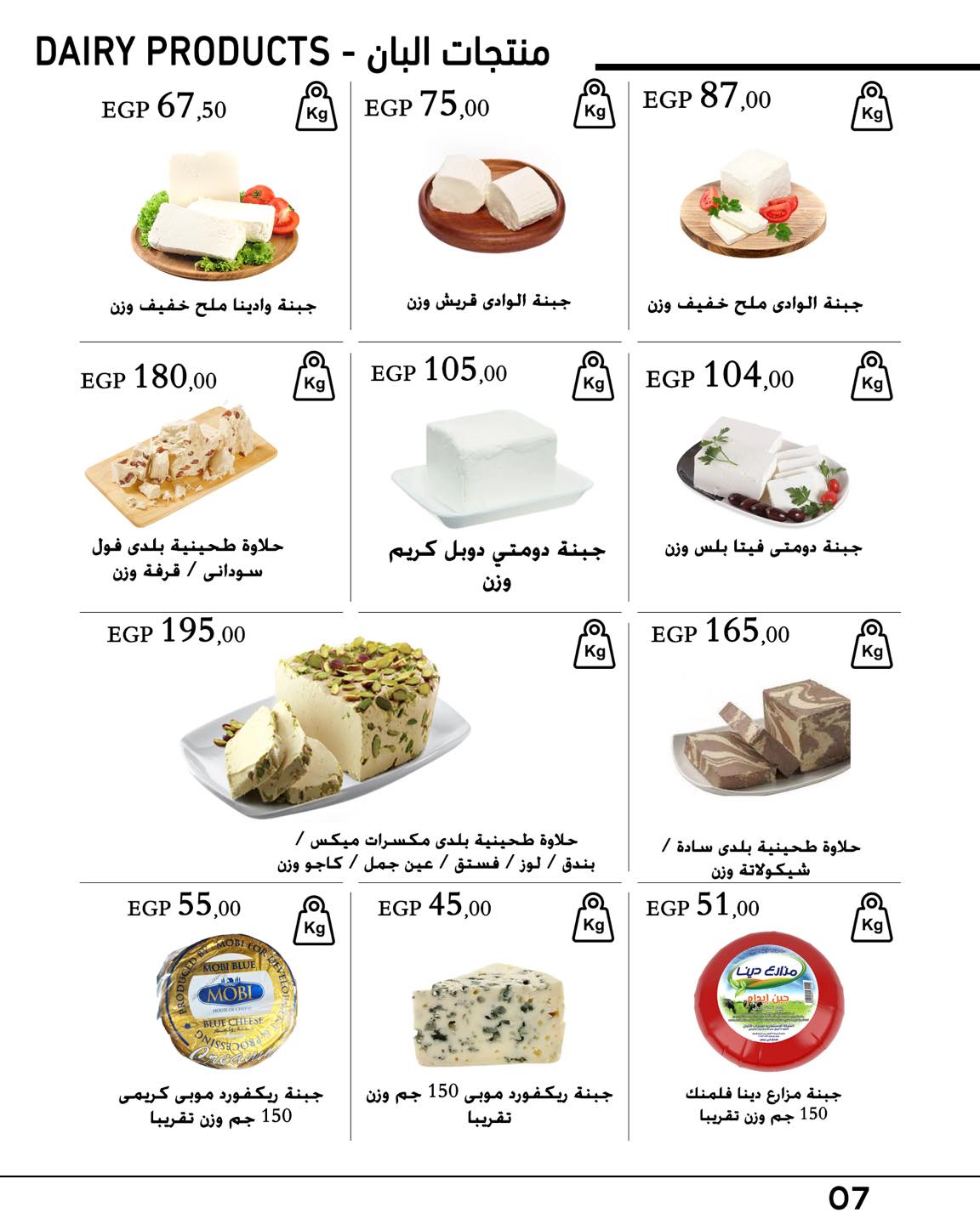 arafa-market offers from 26oct to 11nov 2024 عروض عرفة ماركت من 26 أكتوبر حتى 11 نوفمبر 2024 صفحة رقم 8